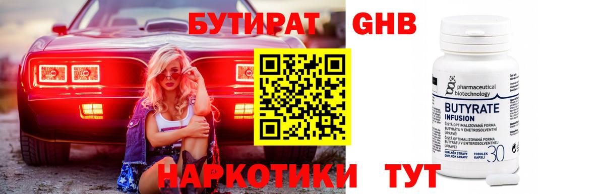 Бутират буратино Серов