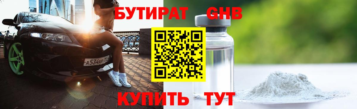 Серов  БУТИРАТ 99%  БУТИРАТ  Вход с VPN 