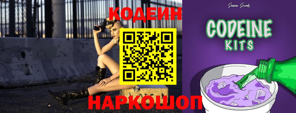 Кодеиновый сироп Lean напиток Lean (лин) Серов