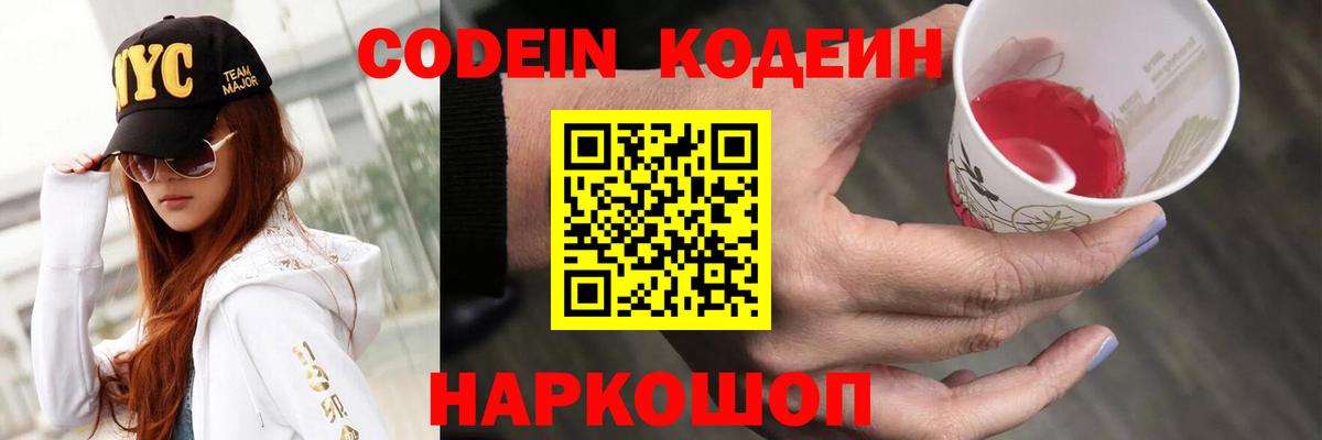 Серов  Кодеин Purple Drank  Вход с VPN 