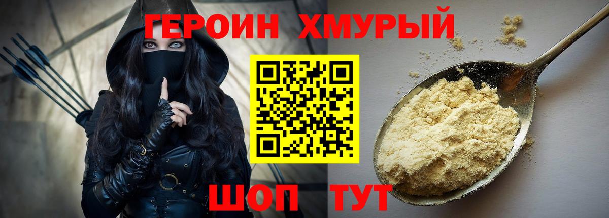 ГЕРОИН белый Серов